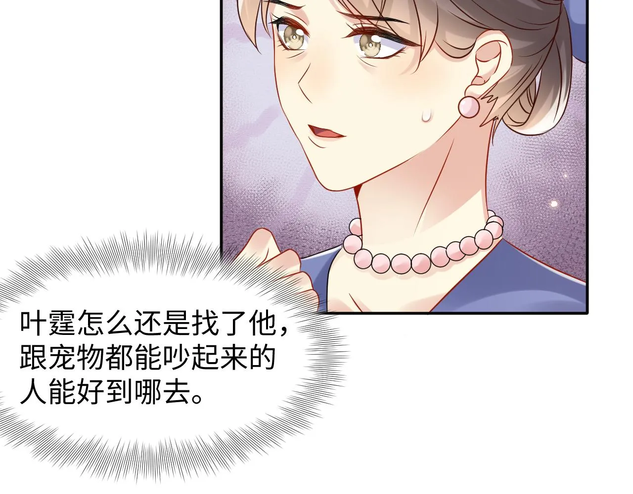 第102话叶霆的父母 第29页