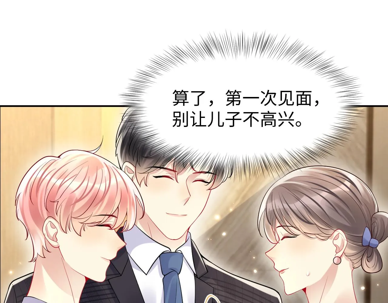 第102话叶霆的父母 第31页