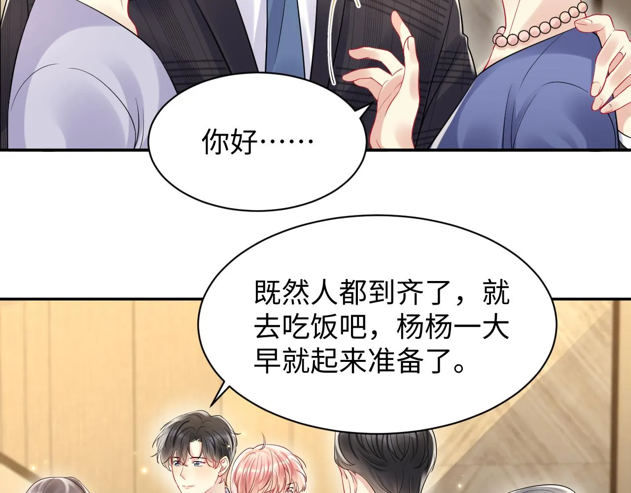 第102话叶霆的父母 第32页