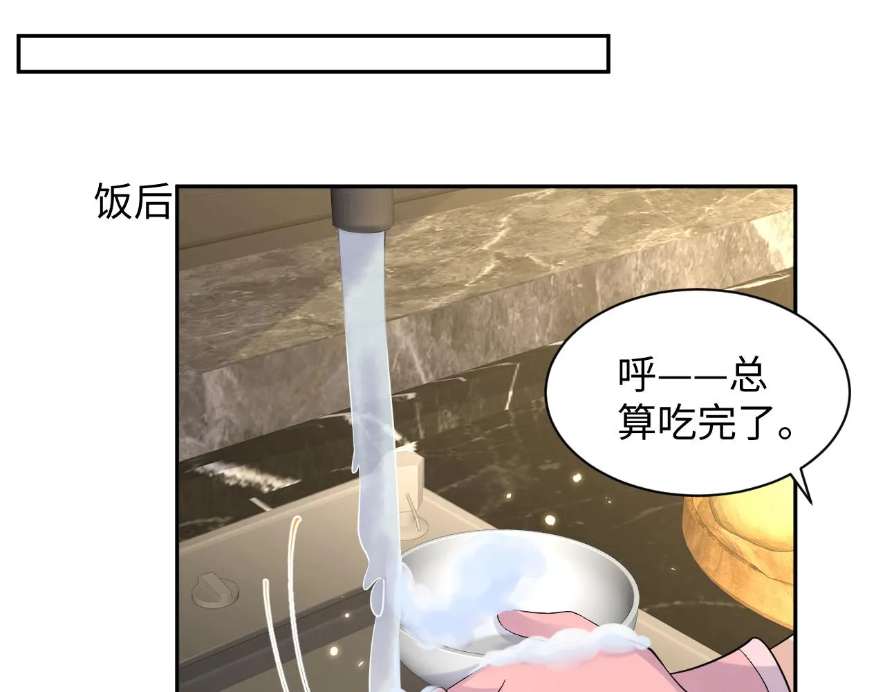 第102话叶霆的父母 第34页
