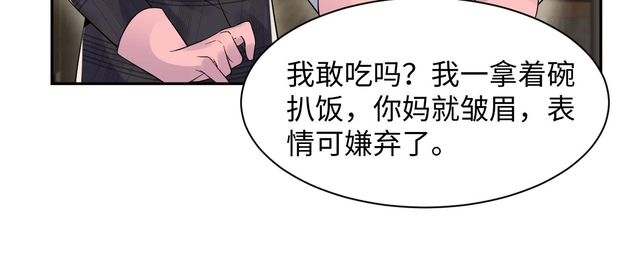 第102话叶霆的父母 第37页