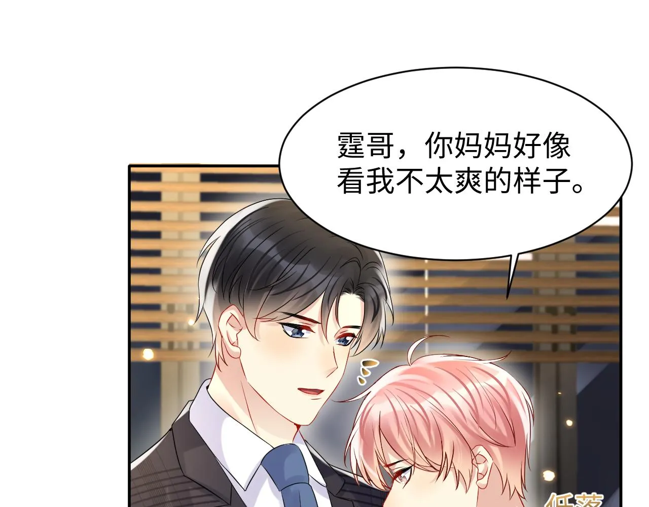 第102话叶霆的父母 第38页
