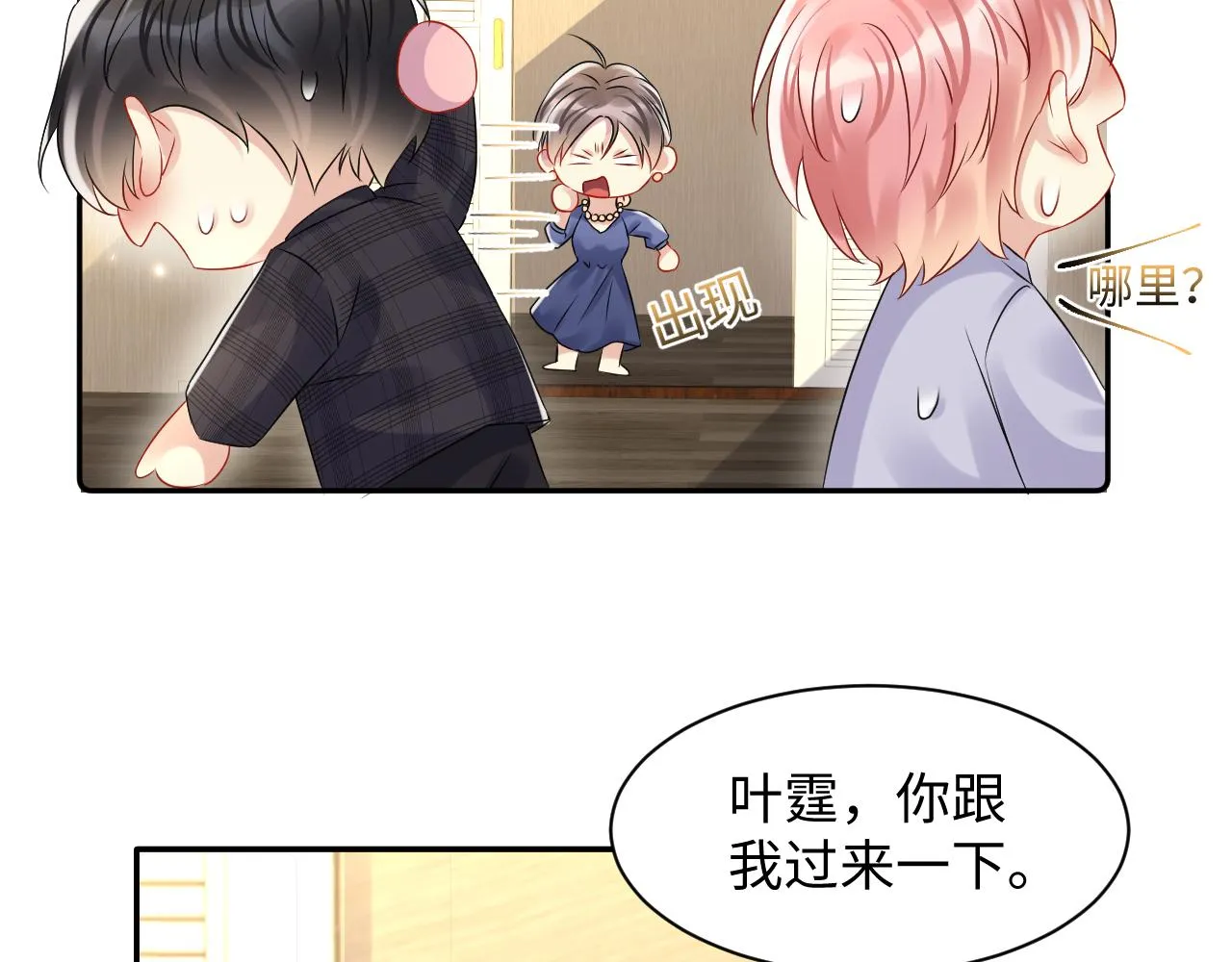 第102话叶霆的父母 第43页