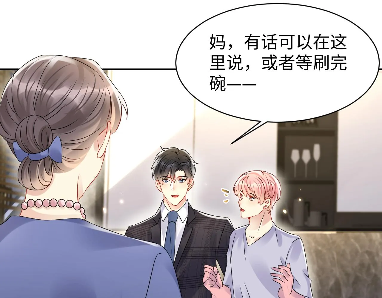 第102话叶霆的父母 第45页