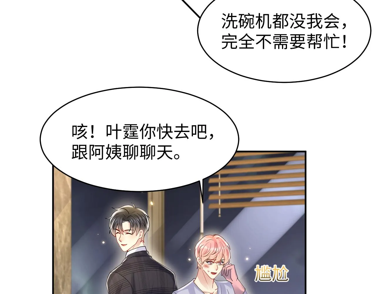 第102话叶霆的父母 第48页