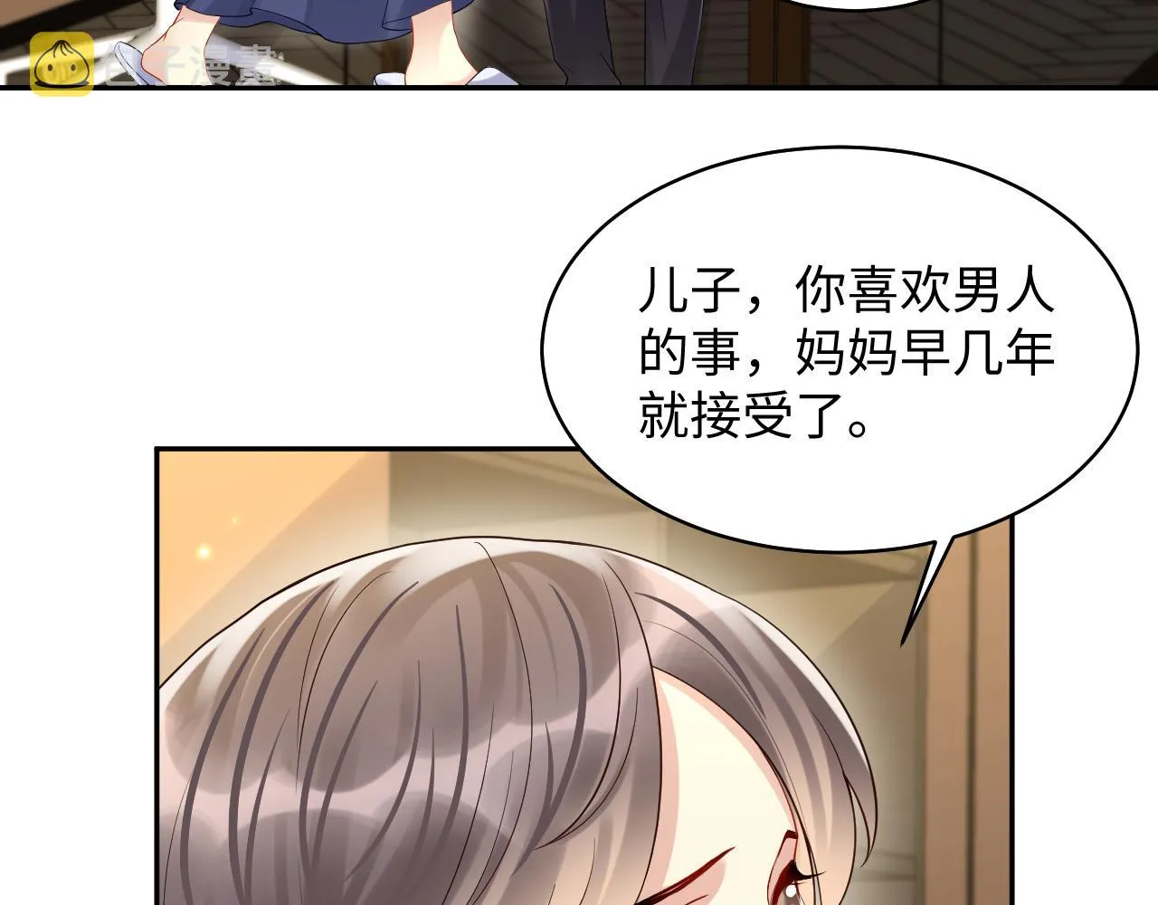第102话叶霆的父母 第53页
