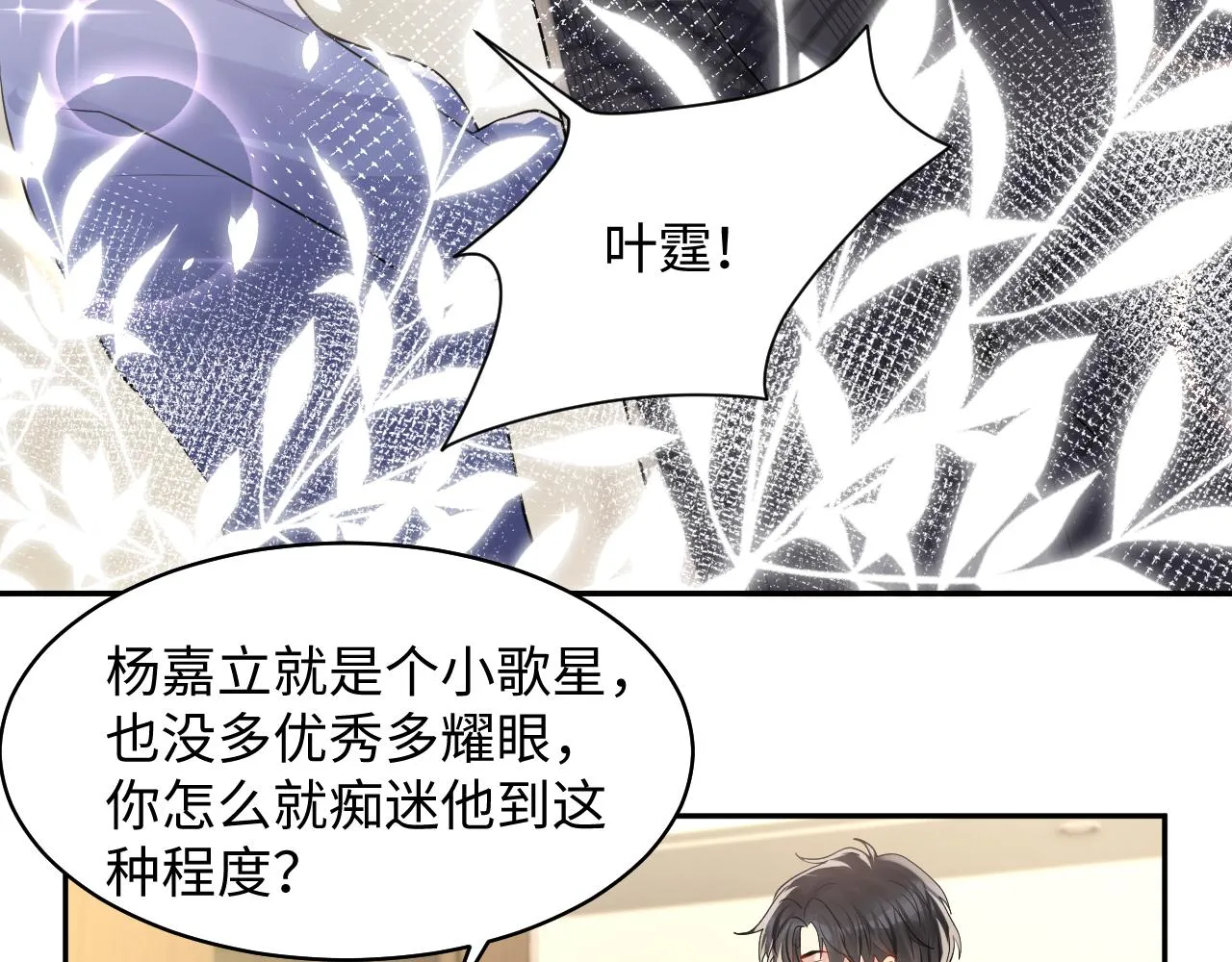 第102话叶霆的父母 第68页