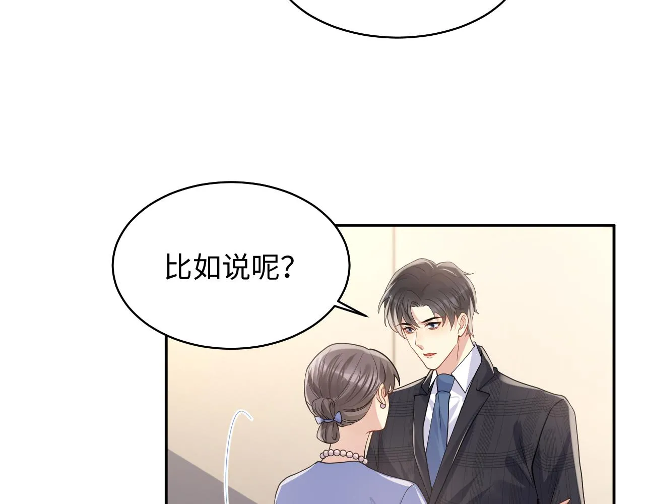 第102话叶霆的父母 第70页
