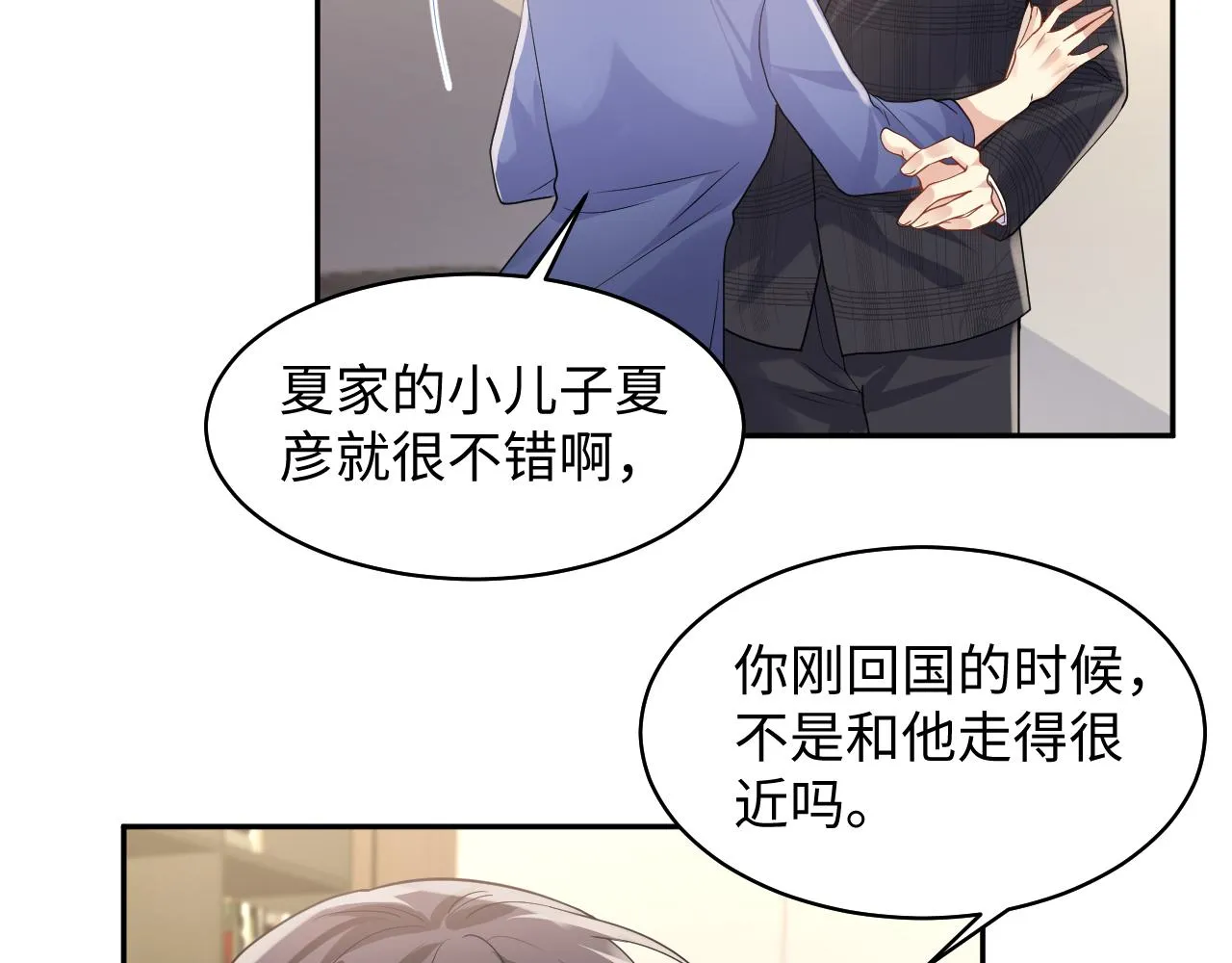 第102话叶霆的父母 第71页