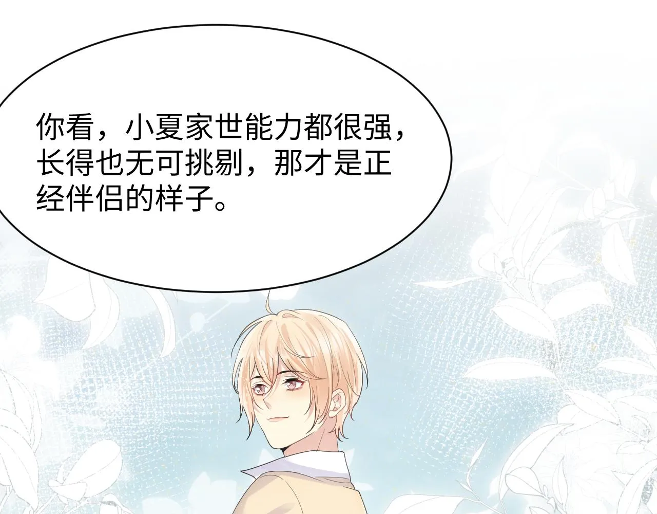 第102话叶霆的父母 第73页