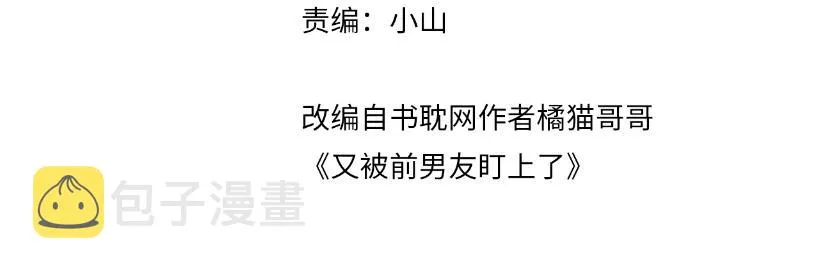 第114话"恶婆婆“的刁难 第4页