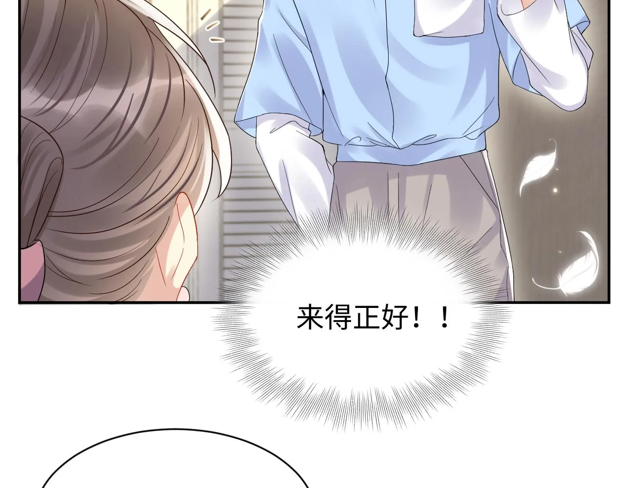 第114话"恶婆婆“的刁难 第15页