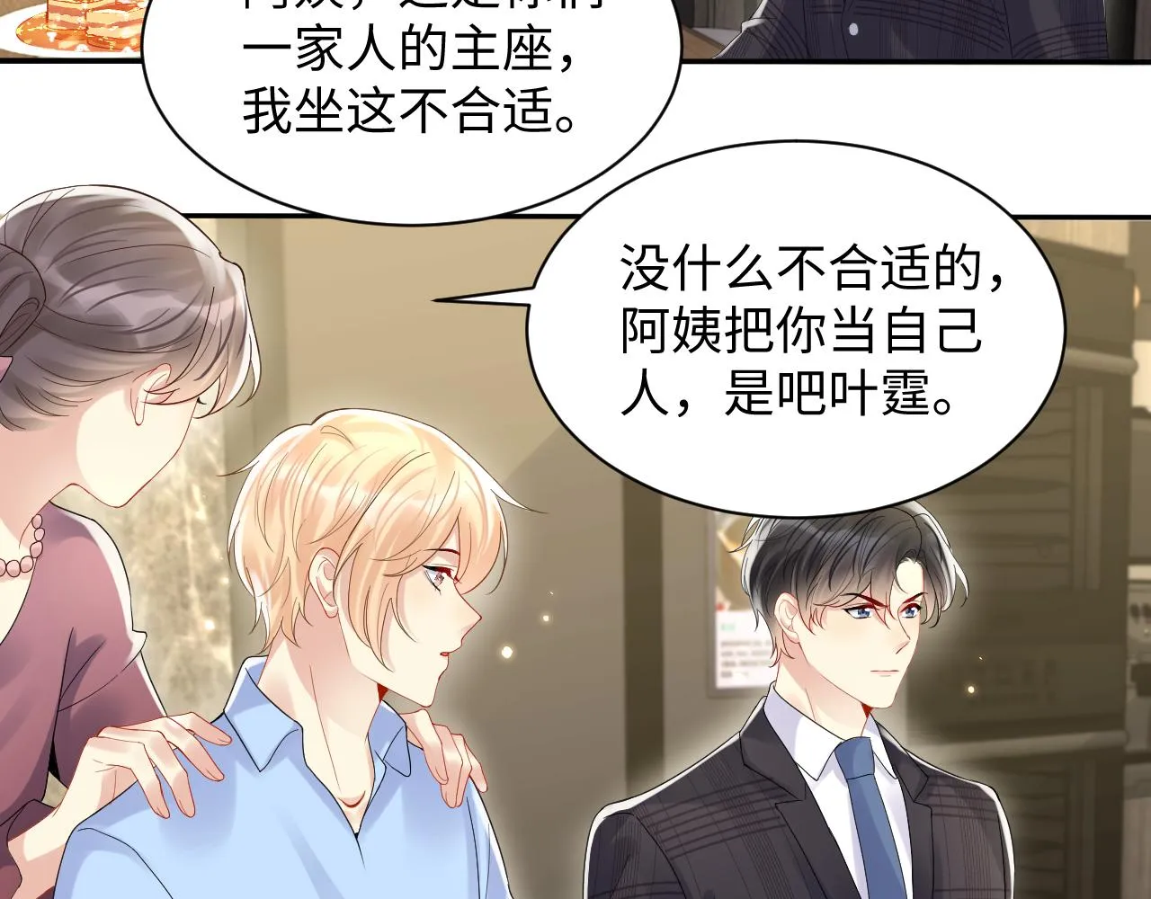 第114话"恶婆婆“的刁难 第17页