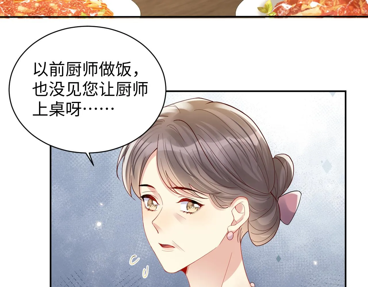 第114话"恶婆婆“的刁难 第26页