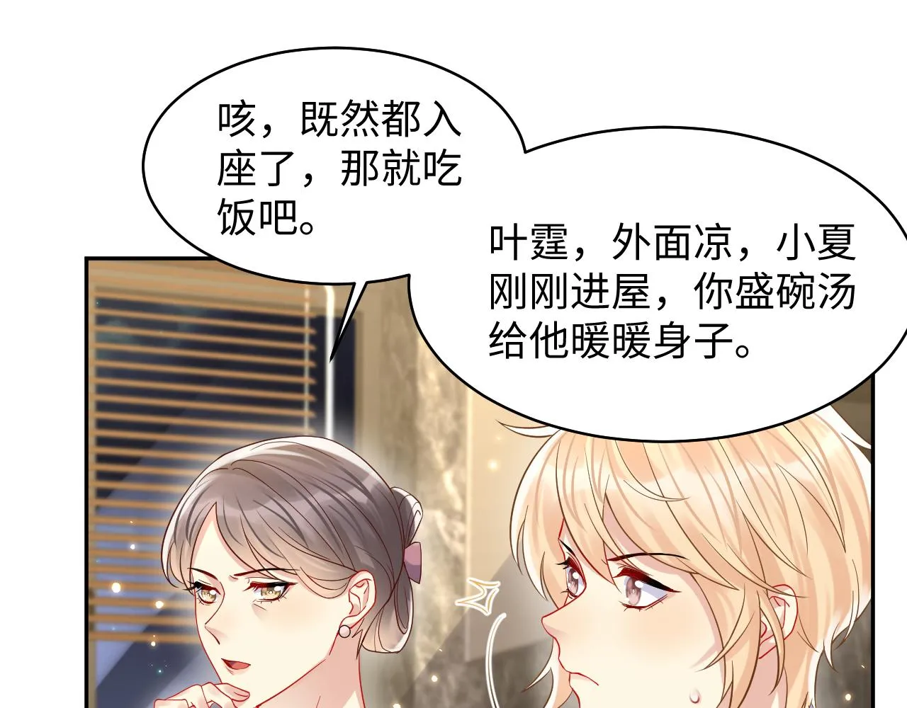 第114话"恶婆婆“的刁难 第31页