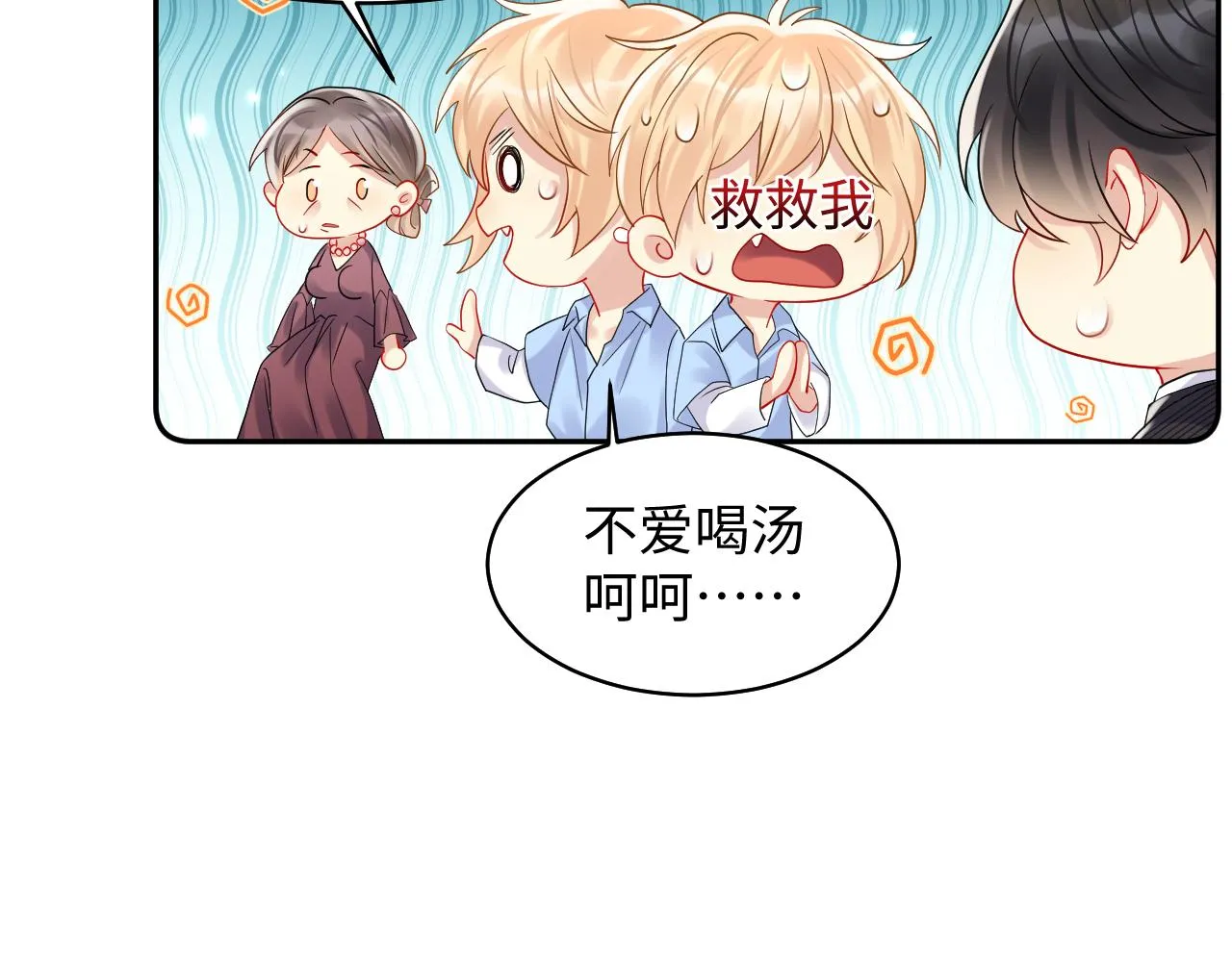 第114话"恶婆婆“的刁难 第33页
