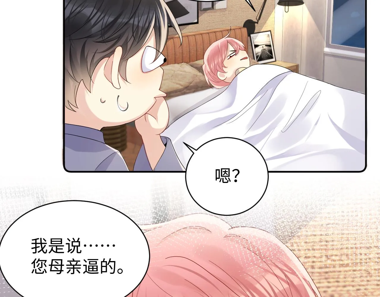 第114话"恶婆婆“的刁难 第45页