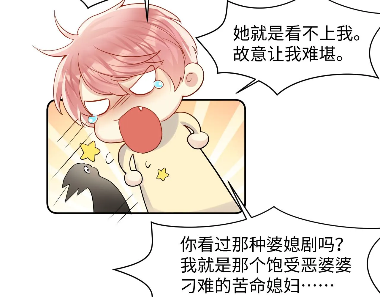 第114话"恶婆婆“的刁难 第54页