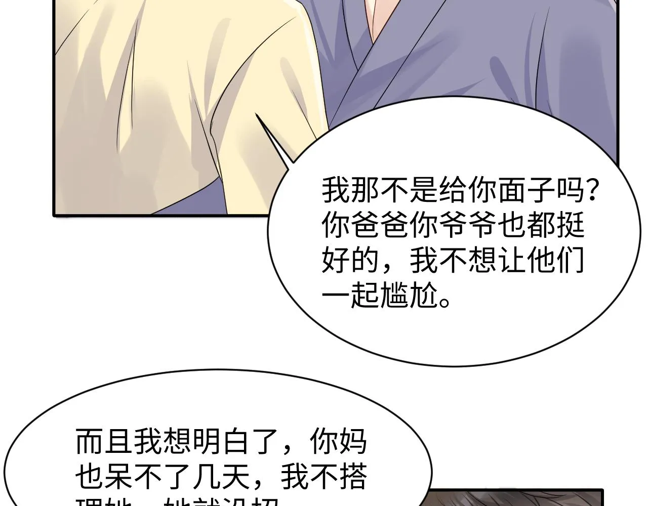 第114话"恶婆婆“的刁难 第58页