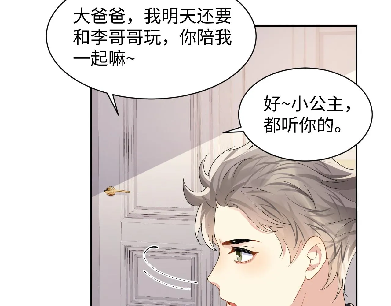 第114话"恶婆婆“的刁难 第77页