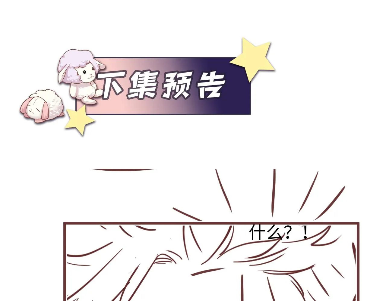第114话"恶婆婆“的刁难 第83页