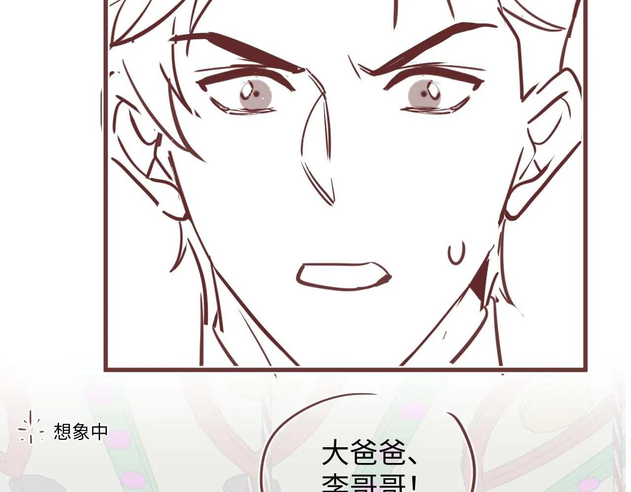 第114话"恶婆婆“的刁难 第84页