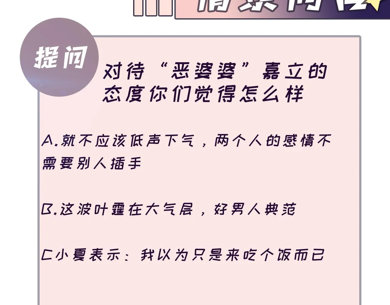 第114话"恶婆婆“的刁难 第88页