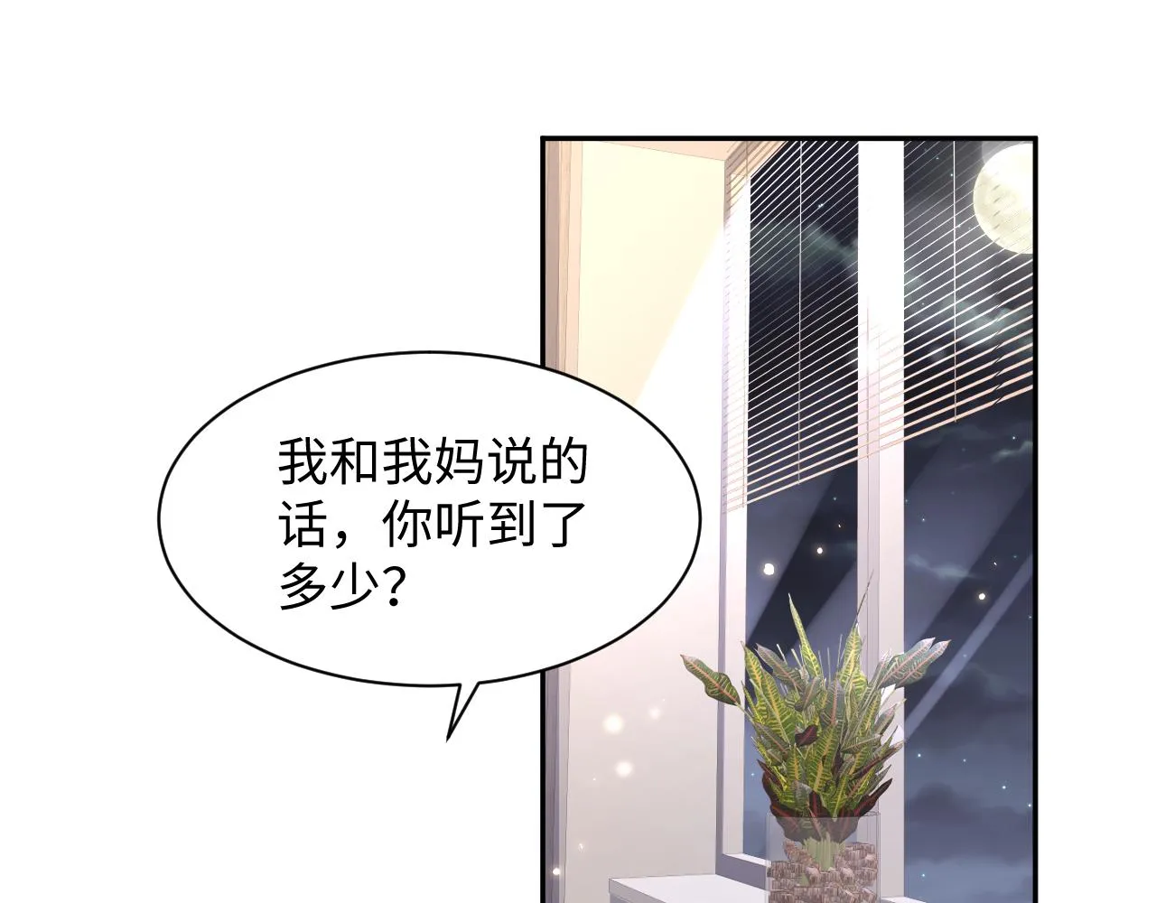 第103话请惩罚我吧 第5页