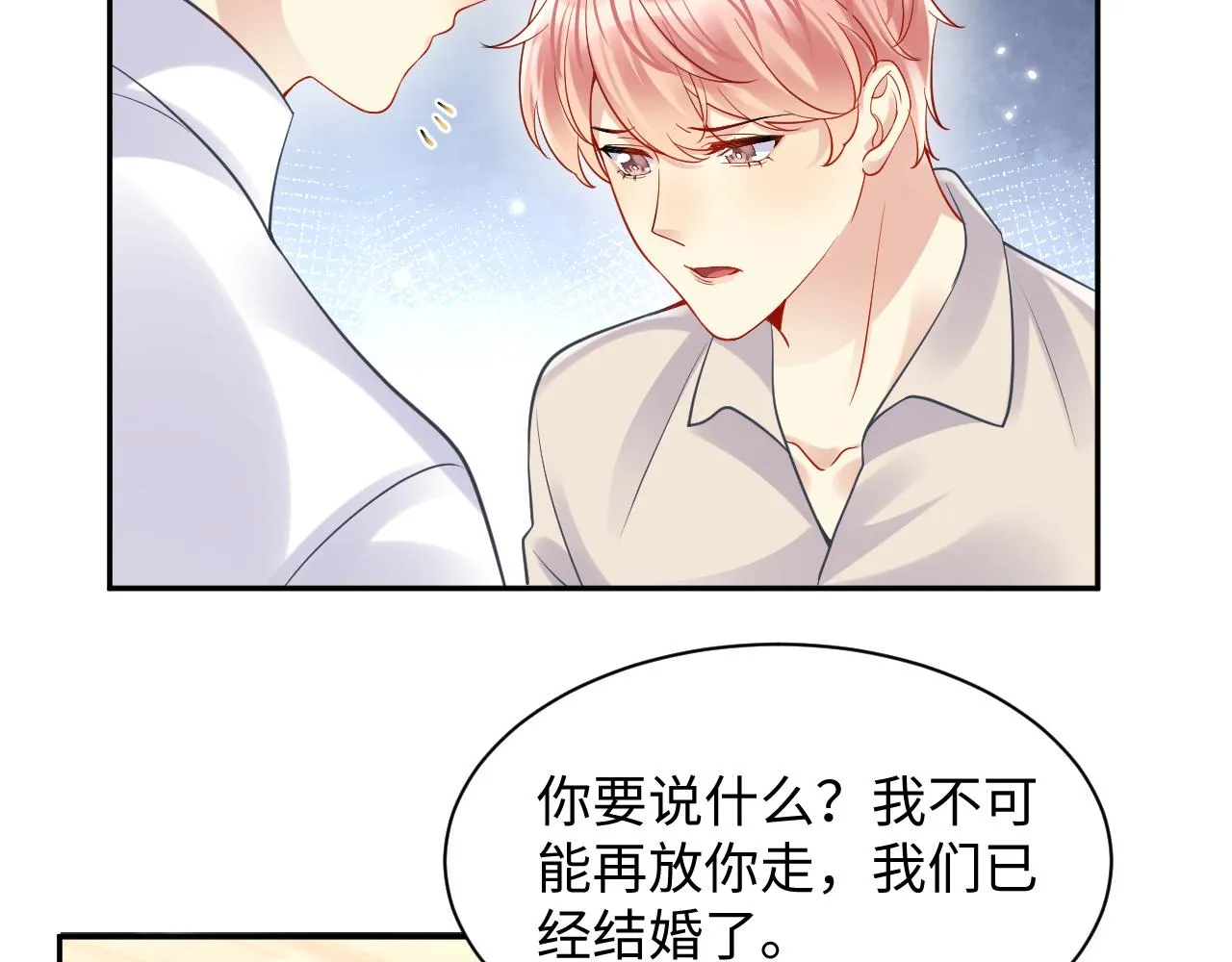 第103话请惩罚我吧 第8页