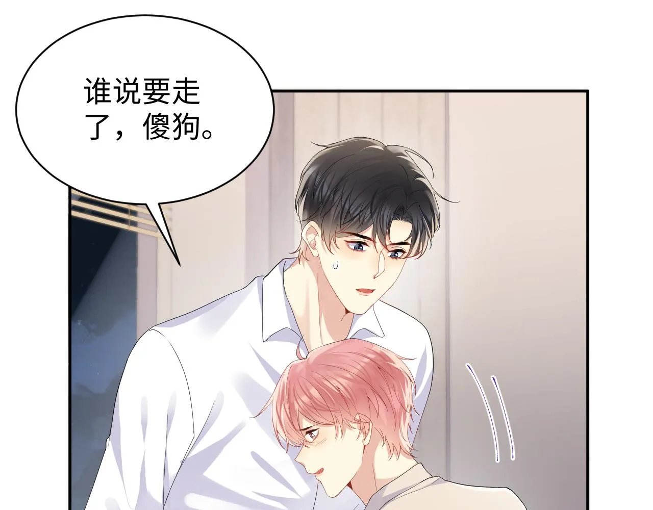 第103话请惩罚我吧 第11页