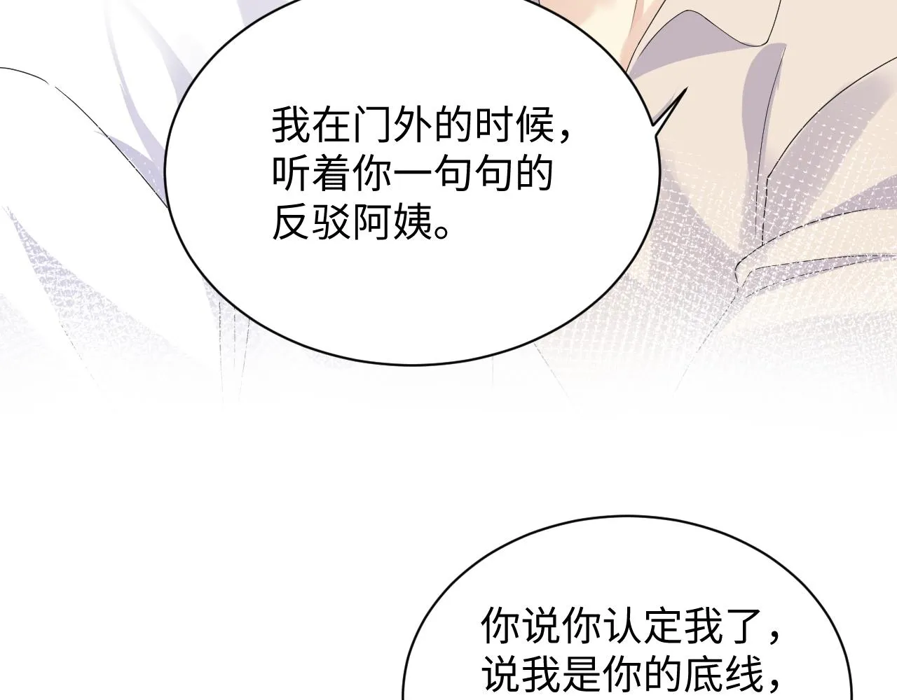 第103话请惩罚我吧 第14页