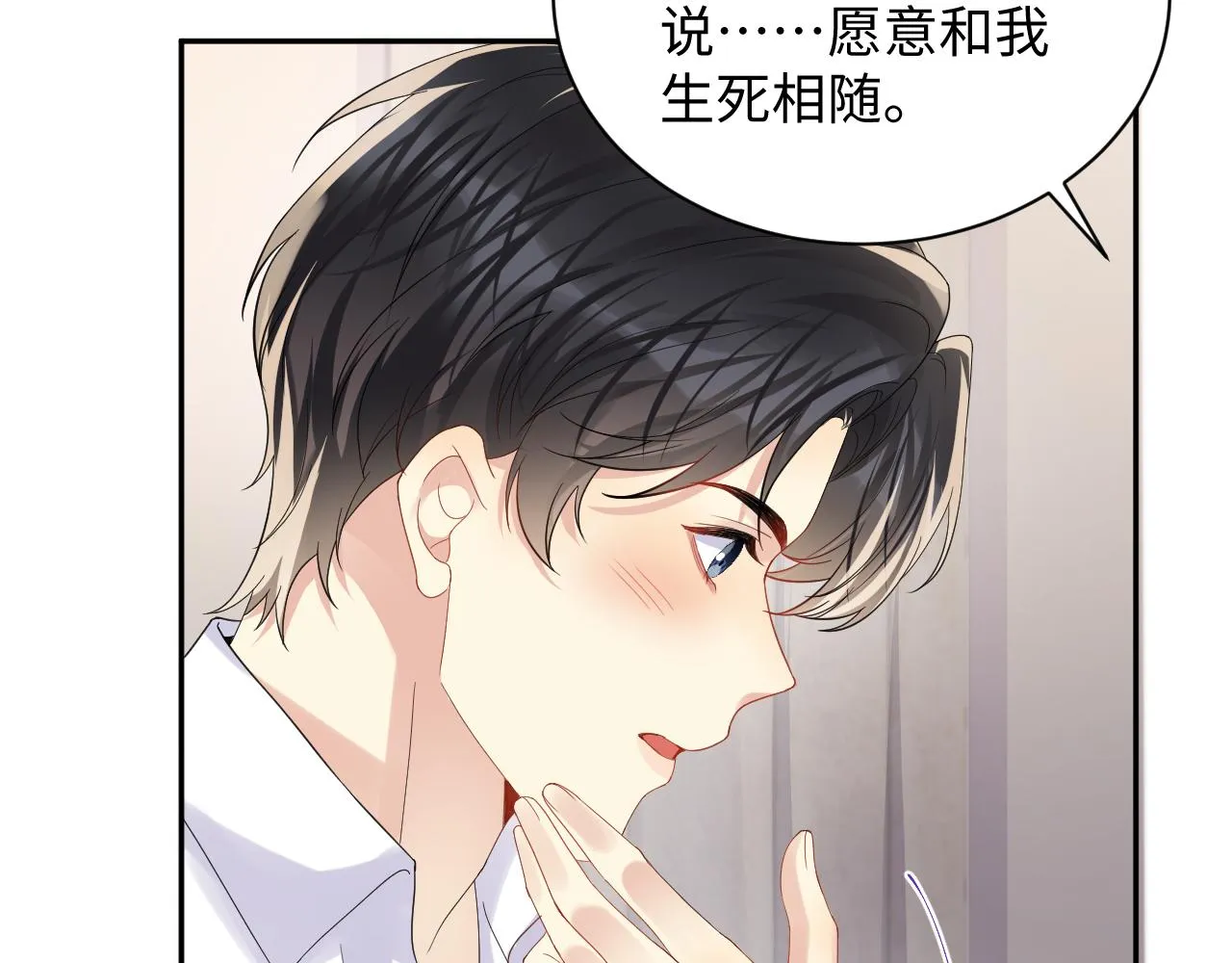 第103话请惩罚我吧 第15页