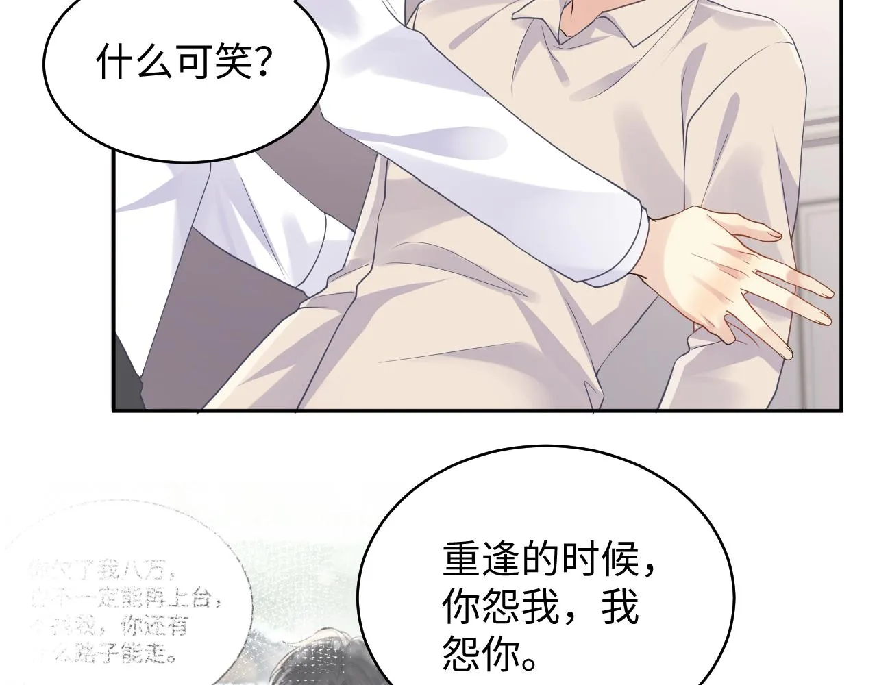 第103话请惩罚我吧 第22页