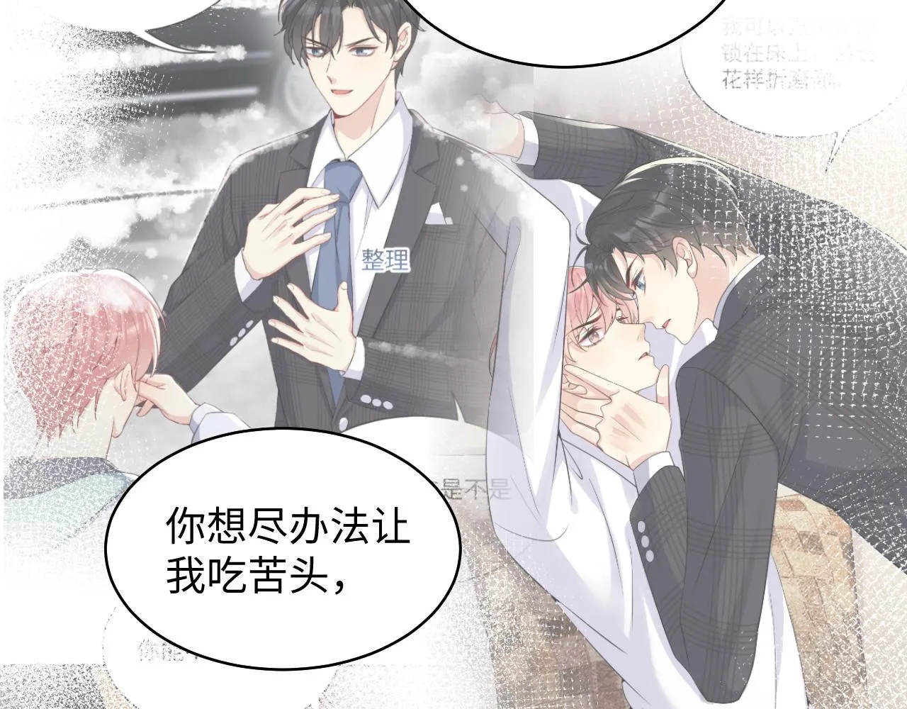 第103话请惩罚我吧 第23页