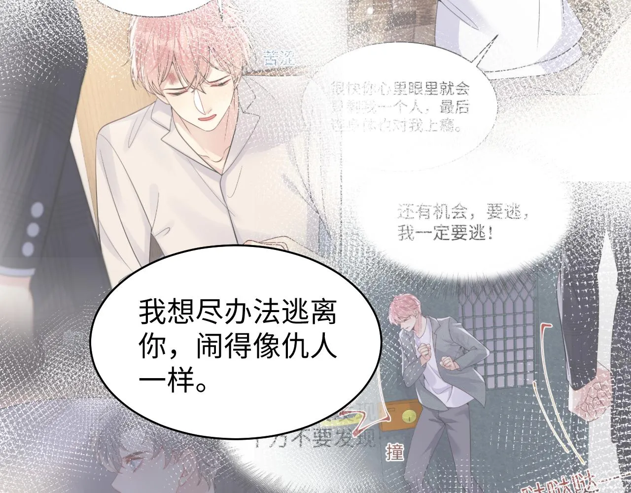 第103话请惩罚我吧 第24页