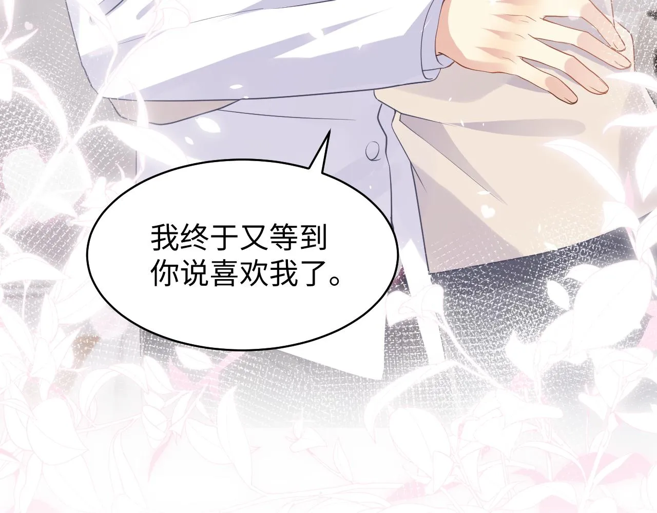 第103话请惩罚我吧 第30页