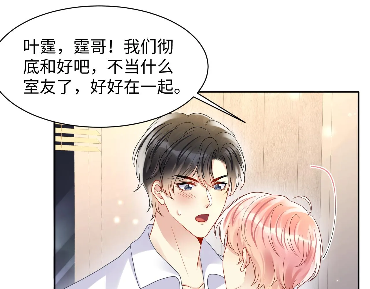 第103话请惩罚我吧 第34页