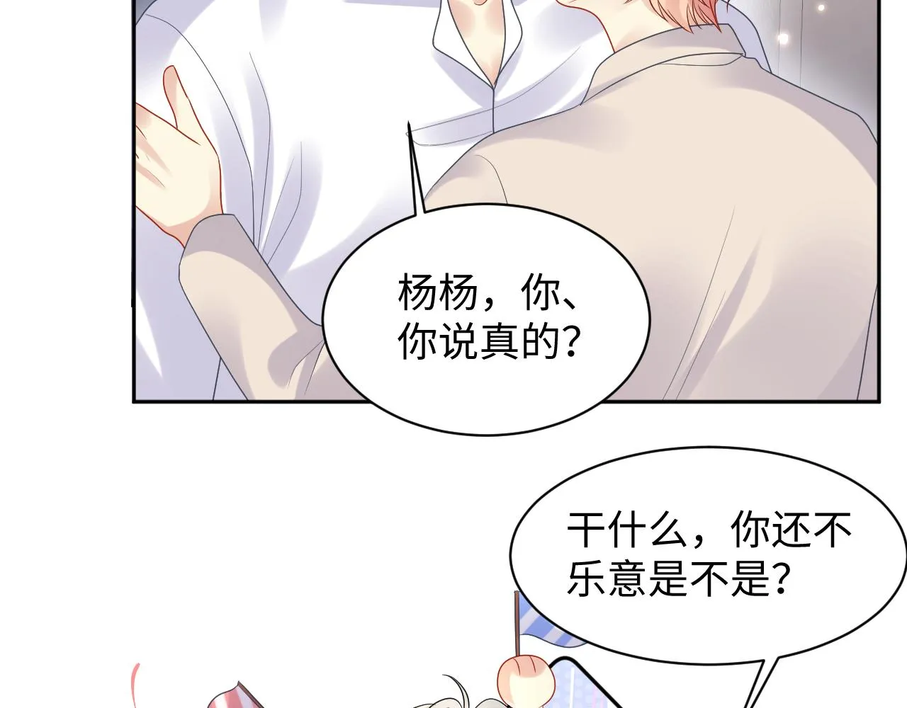第103话请惩罚我吧 第35页