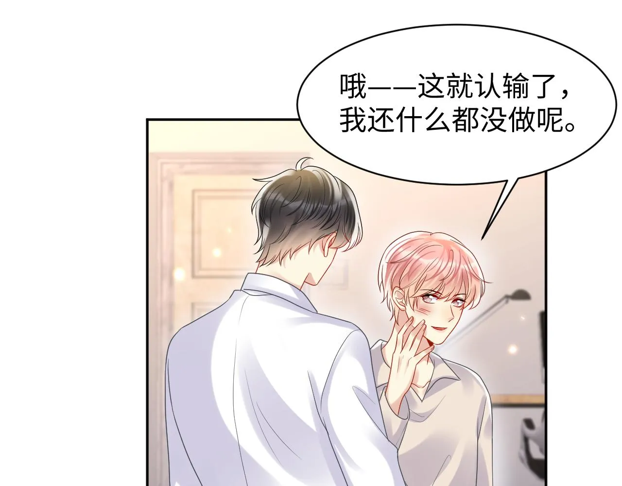 第103话请惩罚我吧 第42页