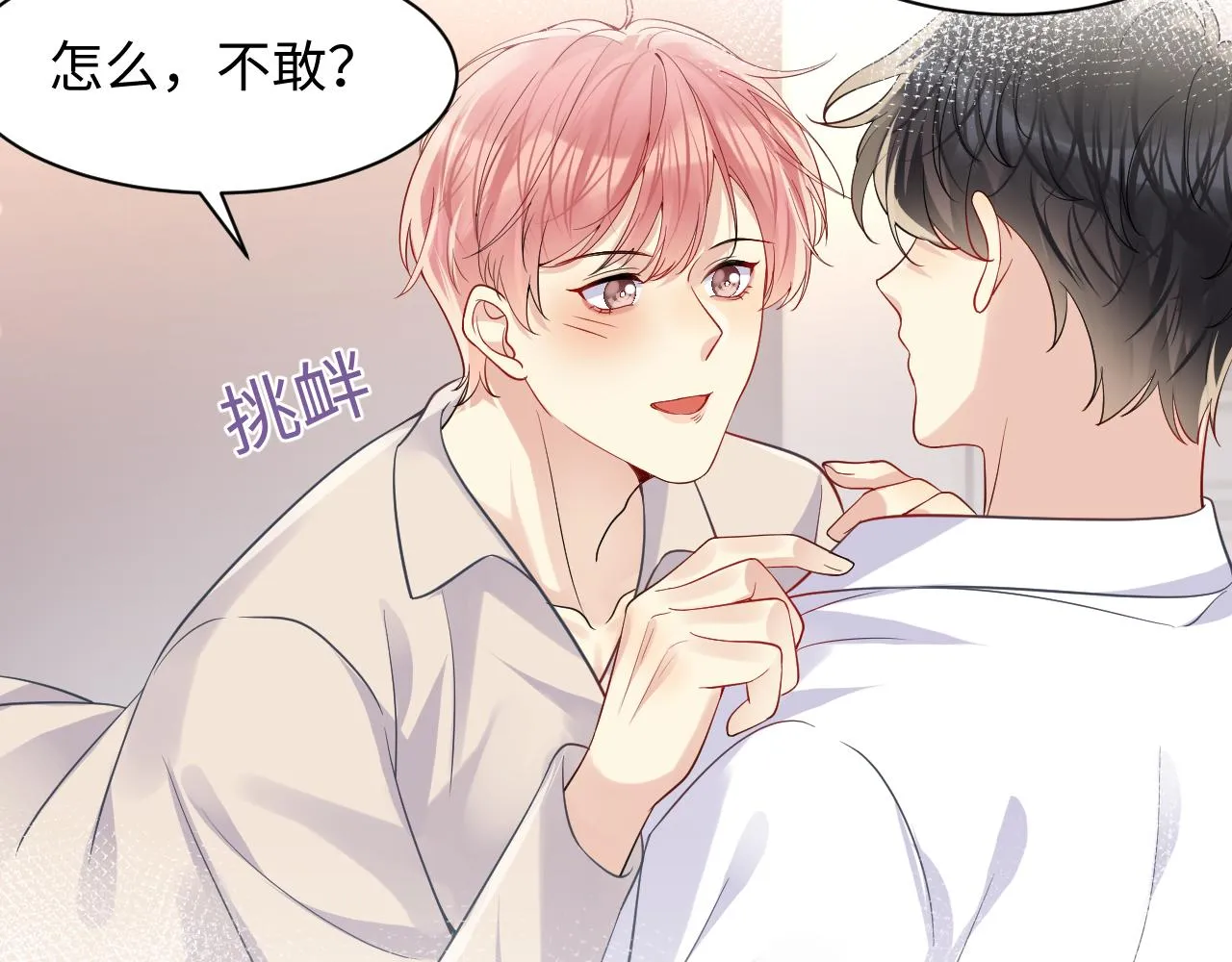 第103话请惩罚我吧 第56页