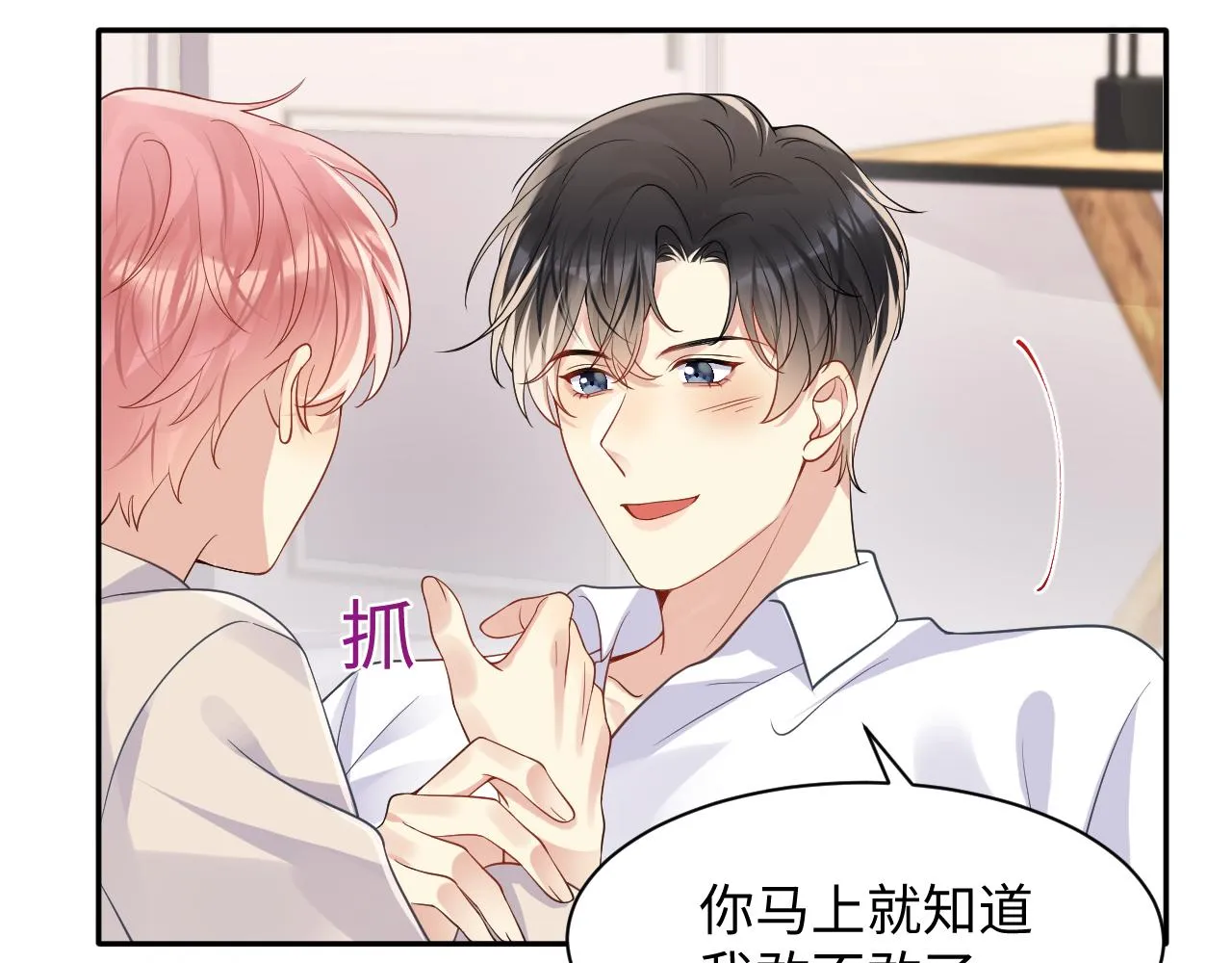 第103话请惩罚我吧 第58页