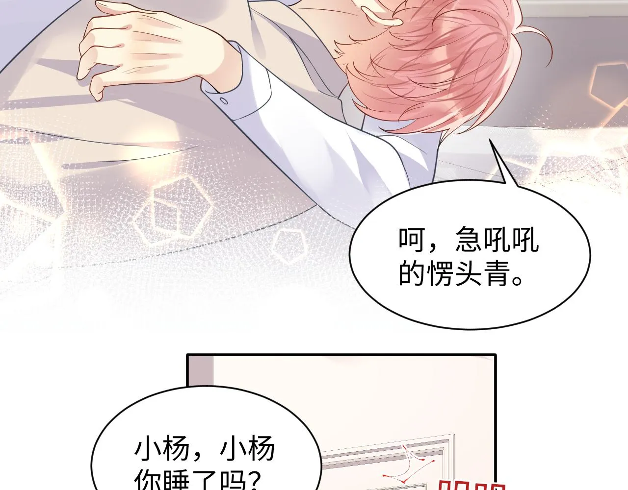 第103话请惩罚我吧 第60页