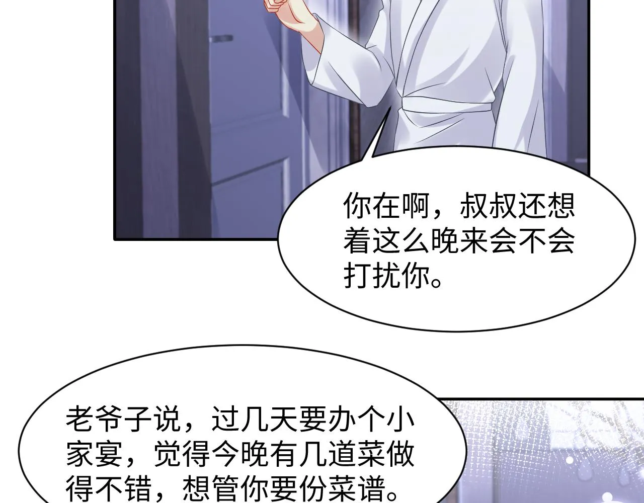 第103话请惩罚我吧 第71页