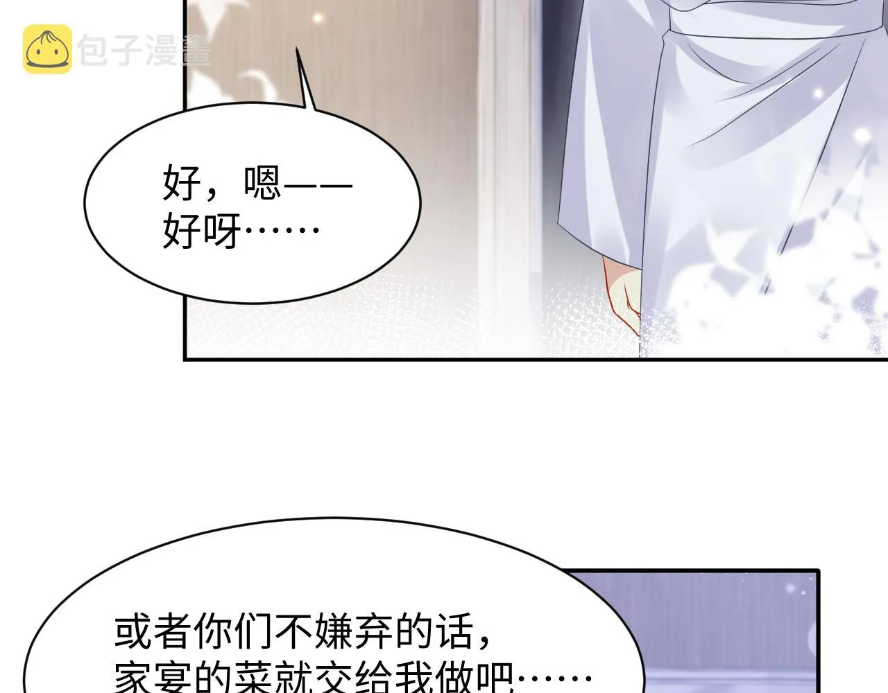 第103话请惩罚我吧 第73页