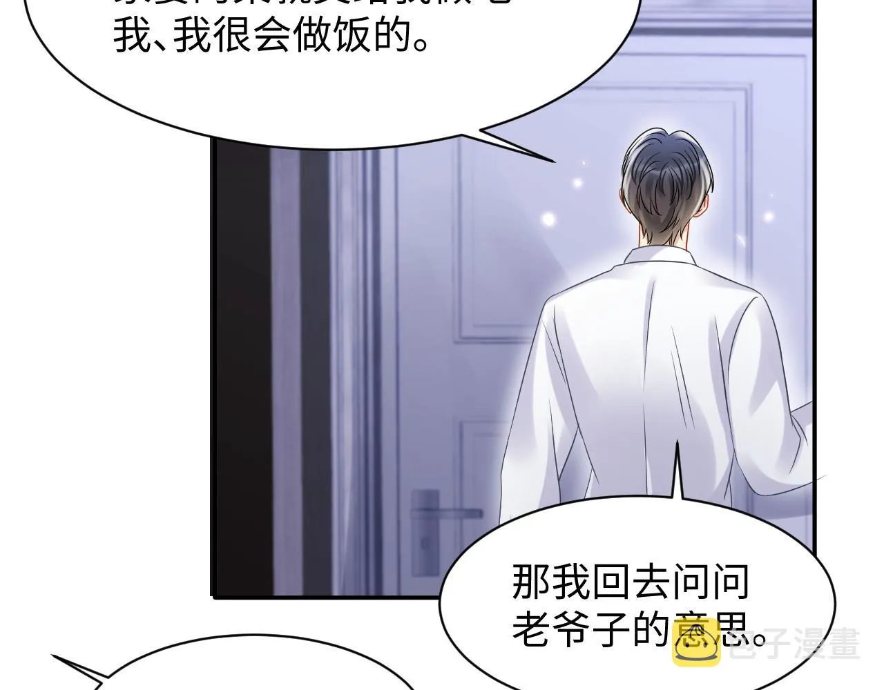 第103话请惩罚我吧 第74页
