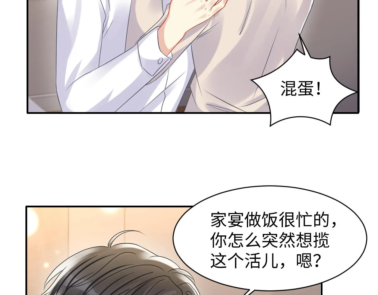 第103话请惩罚我吧 第77页