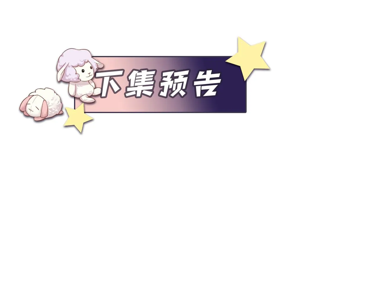 第103话请惩罚我吧 第84页