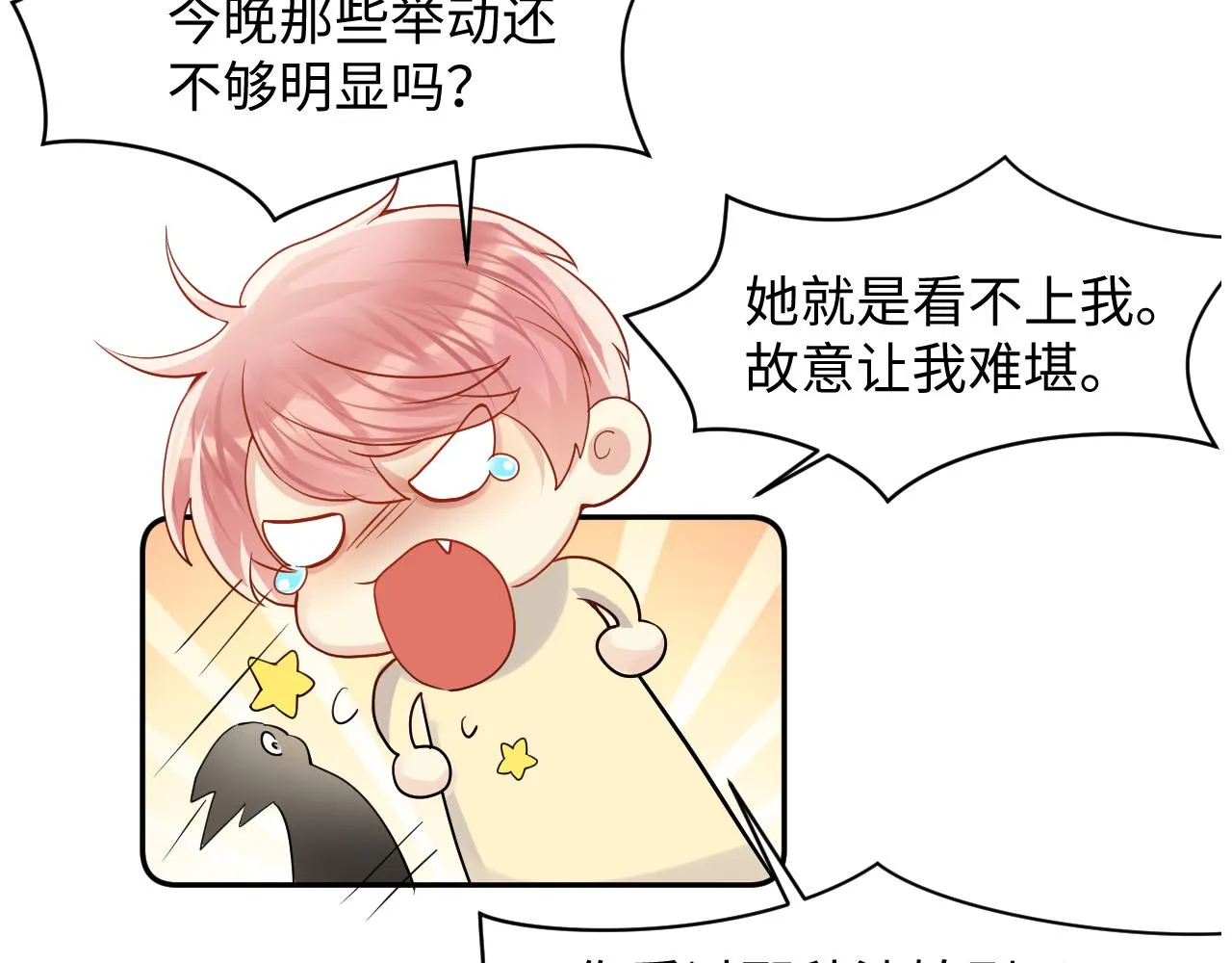 第103话请惩罚我吧 第86页