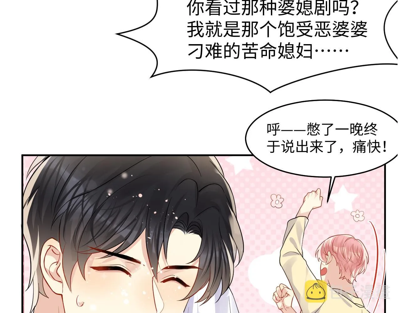 第103话请惩罚我吧 第87页