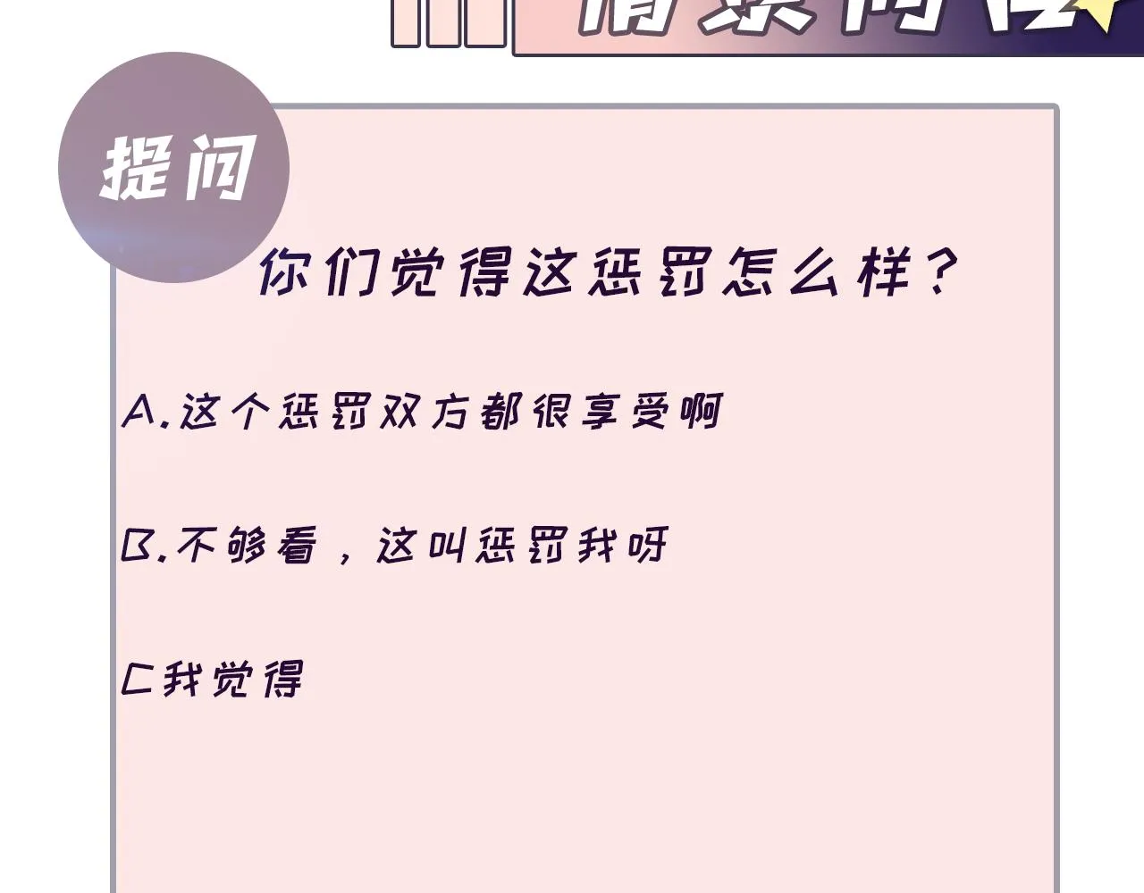 第103话请惩罚我吧 第89页